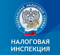 НАЛОГОВАЯ ИНСПЕКЦИЯ ИНФОРМИРУЕТ