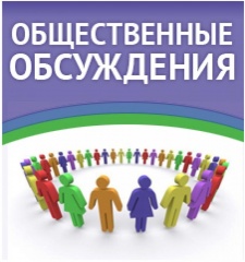 Заключение О результатах общественных обсуждений по проектной документации, включая материалы оценки воздействия на окружающую среду объекта государственной экологической экспертизы «Разработка золоторудного месторождения Первенец открытым способом в Севе