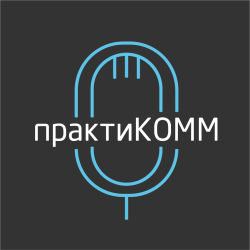 КРИТБИ запустил телеграм-подкаст для будущих участников грантовой программы «Коммерциализация»