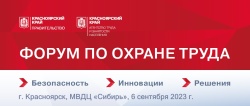 Специалистов по охране труда приглашают к участию в форуме