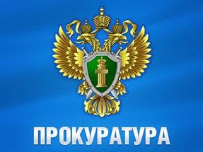 Личный прием граждан Заместителем Генерального прокурора Российской Федерации Демешиным Д.В