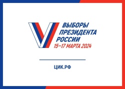 Выборы 2024