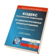 ВНЕСЕНЫ ИЗМЕНЕНИЯ В КОДЕКС ОБ АДМИНИСТРАТИВНЫХ ПРАВОНАРУШЕНИЯХ