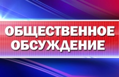 Заключение О результатах общественных обсуждений по материалам оценки воздействия на окружающую среду объекта государственной экологической экспертизы проектной документации «Разработка золоторудного месторождения Первенец открытым способом в Северо-Енисе